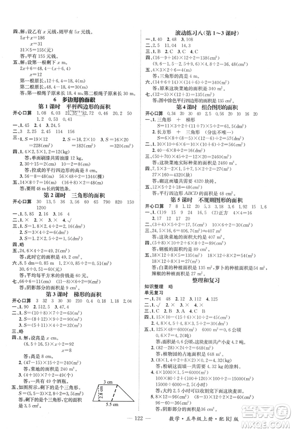 江西教育出版社2021秋季名師測控五年級數(shù)學(xué)上冊RJ人教版答案