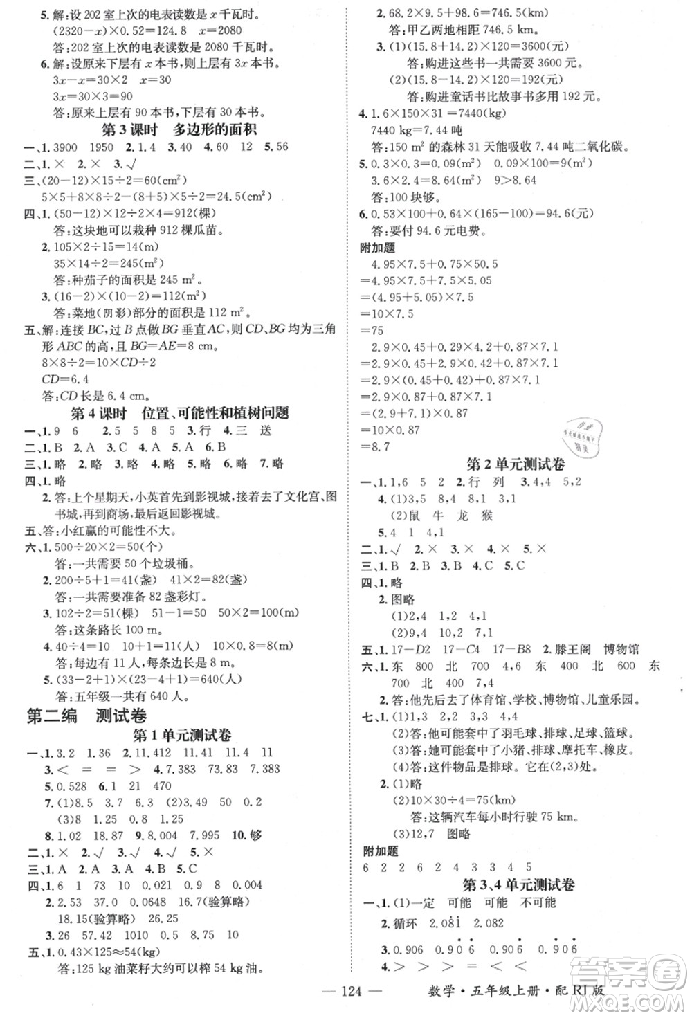 江西教育出版社2021秋季名師測控五年級數(shù)學(xué)上冊RJ人教版答案