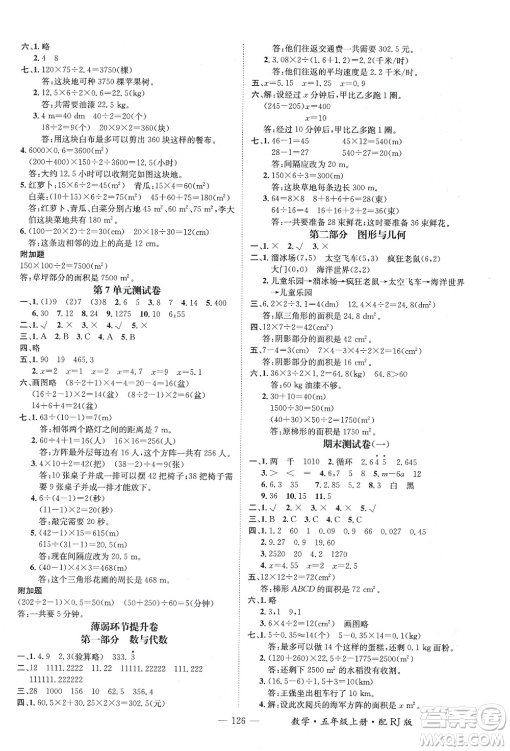 江西教育出版社2021秋季名師測控五年級數(shù)學(xué)上冊RJ人教版答案