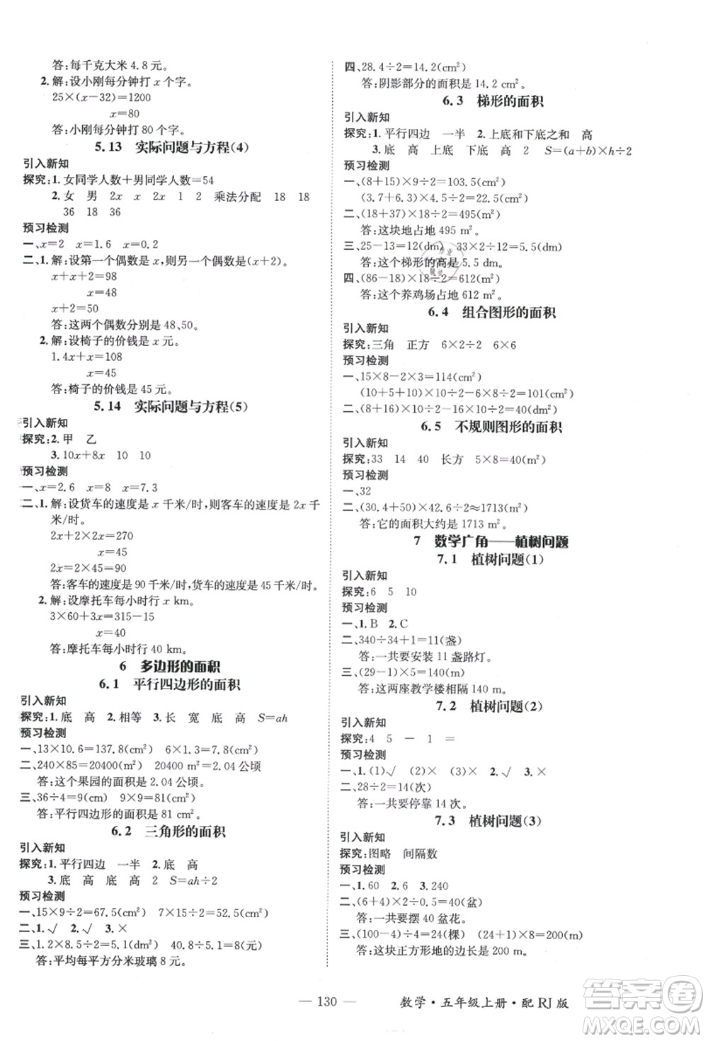 江西教育出版社2021秋季名師測控五年級數(shù)學(xué)上冊RJ人教版答案