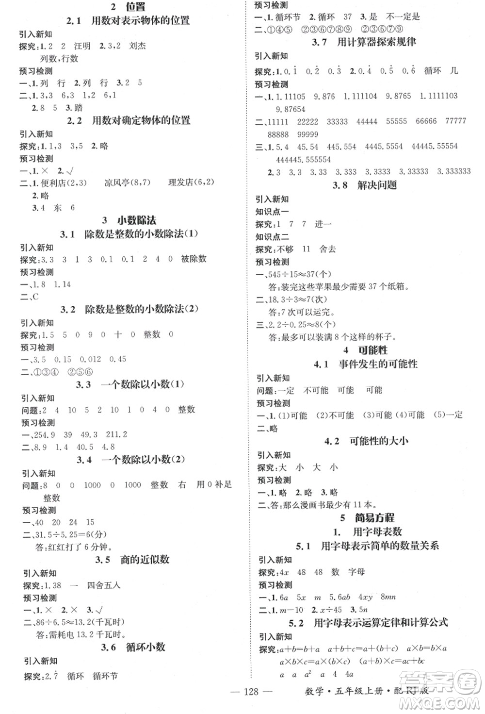 江西教育出版社2021秋季名師測控五年級數(shù)學(xué)上冊RJ人教版答案