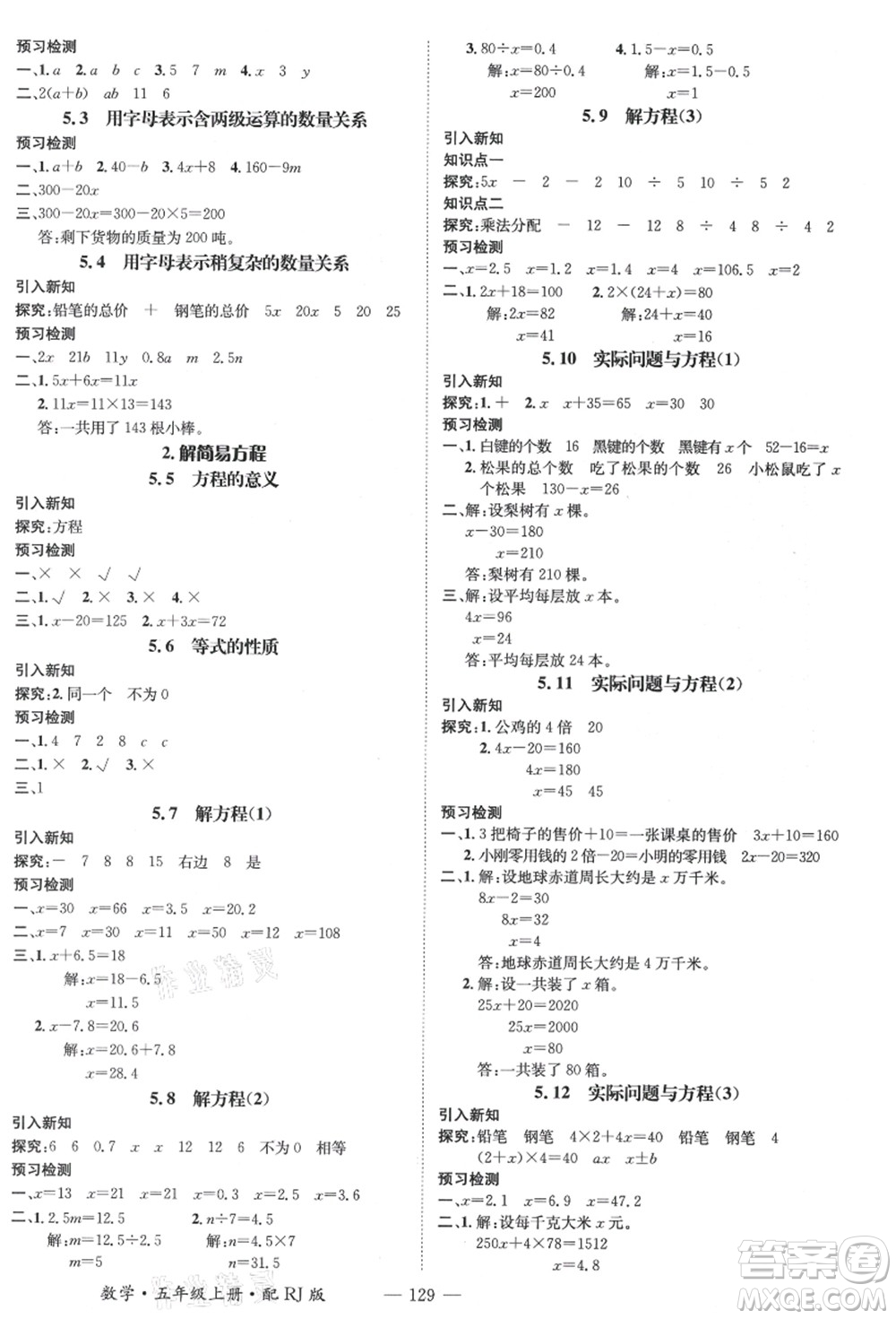 江西教育出版社2021秋季名師測控五年級數(shù)學(xué)上冊RJ人教版答案