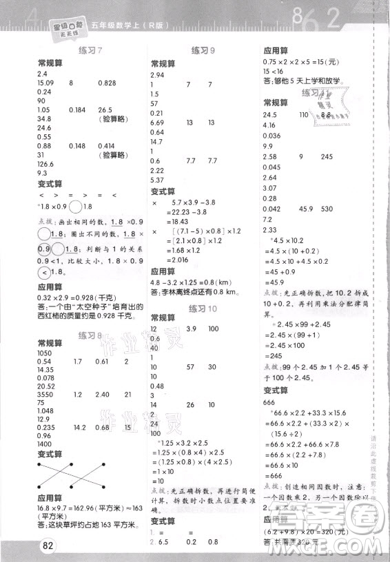 安徽教育出版社2021秋星級(jí)口算天天練五年級(jí)數(shù)學(xué)上冊(cè)人教版答案