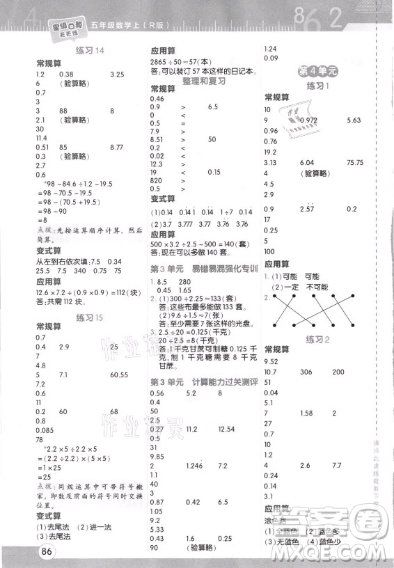 安徽教育出版社2021秋星級(jí)口算天天練五年級(jí)數(shù)學(xué)上冊(cè)人教版答案