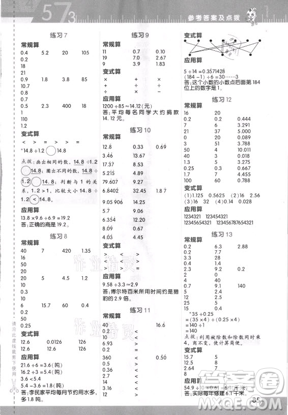 安徽教育出版社2021秋星級(jí)口算天天練五年級(jí)數(shù)學(xué)上冊(cè)人教版答案