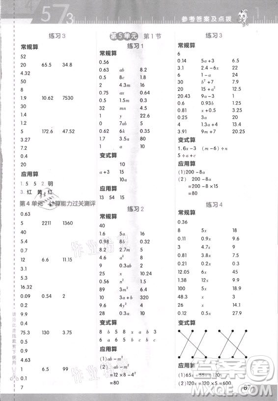 安徽教育出版社2021秋星級(jí)口算天天練五年級(jí)數(shù)學(xué)上冊(cè)人教版答案