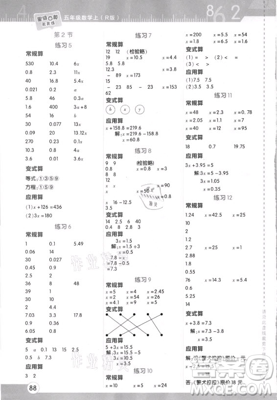 安徽教育出版社2021秋星級(jí)口算天天練五年級(jí)數(shù)學(xué)上冊(cè)人教版答案