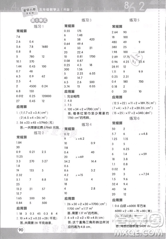 安徽教育出版社2021秋星級(jí)口算天天練五年級(jí)數(shù)學(xué)上冊(cè)人教版答案