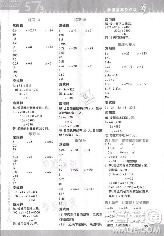 安徽教育出版社2021秋星級(jí)口算天天練五年級(jí)數(shù)學(xué)上冊(cè)人教版答案