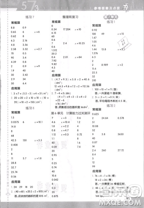 安徽教育出版社2021秋星級(jí)口算天天練五年級(jí)數(shù)學(xué)上冊(cè)人教版答案