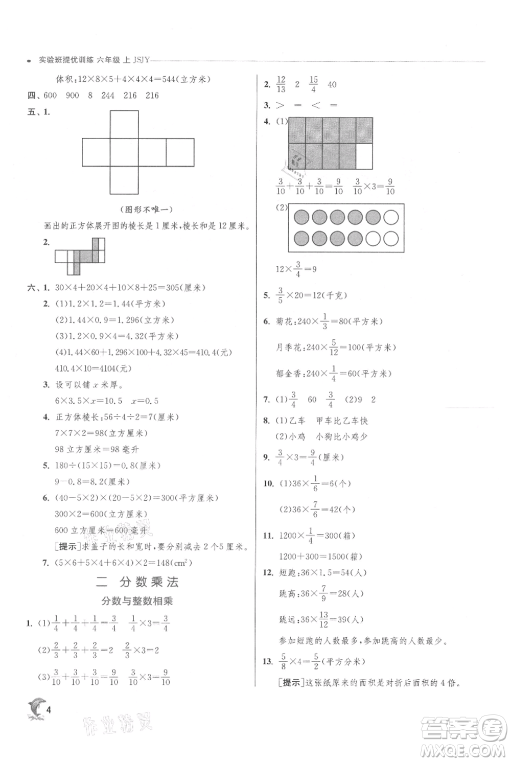 江蘇人民出版社2021實(shí)驗(yàn)班提優(yōu)訓(xùn)練六年級(jí)上冊(cè)數(shù)學(xué)蘇教版江蘇專版參考答案