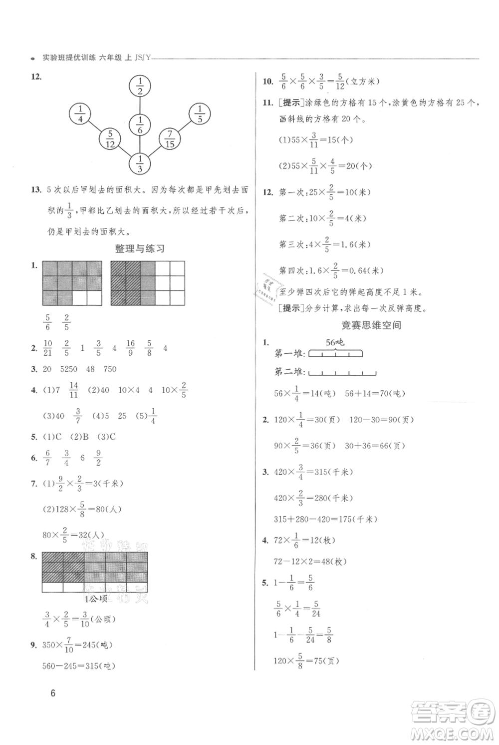 江蘇人民出版社2021實(shí)驗(yàn)班提優(yōu)訓(xùn)練六年級(jí)上冊(cè)數(shù)學(xué)蘇教版江蘇專版參考答案