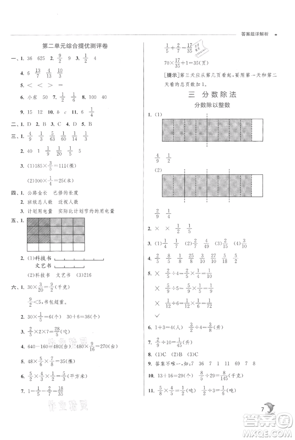 江蘇人民出版社2021實(shí)驗(yàn)班提優(yōu)訓(xùn)練六年級(jí)上冊(cè)數(shù)學(xué)蘇教版江蘇專版參考答案