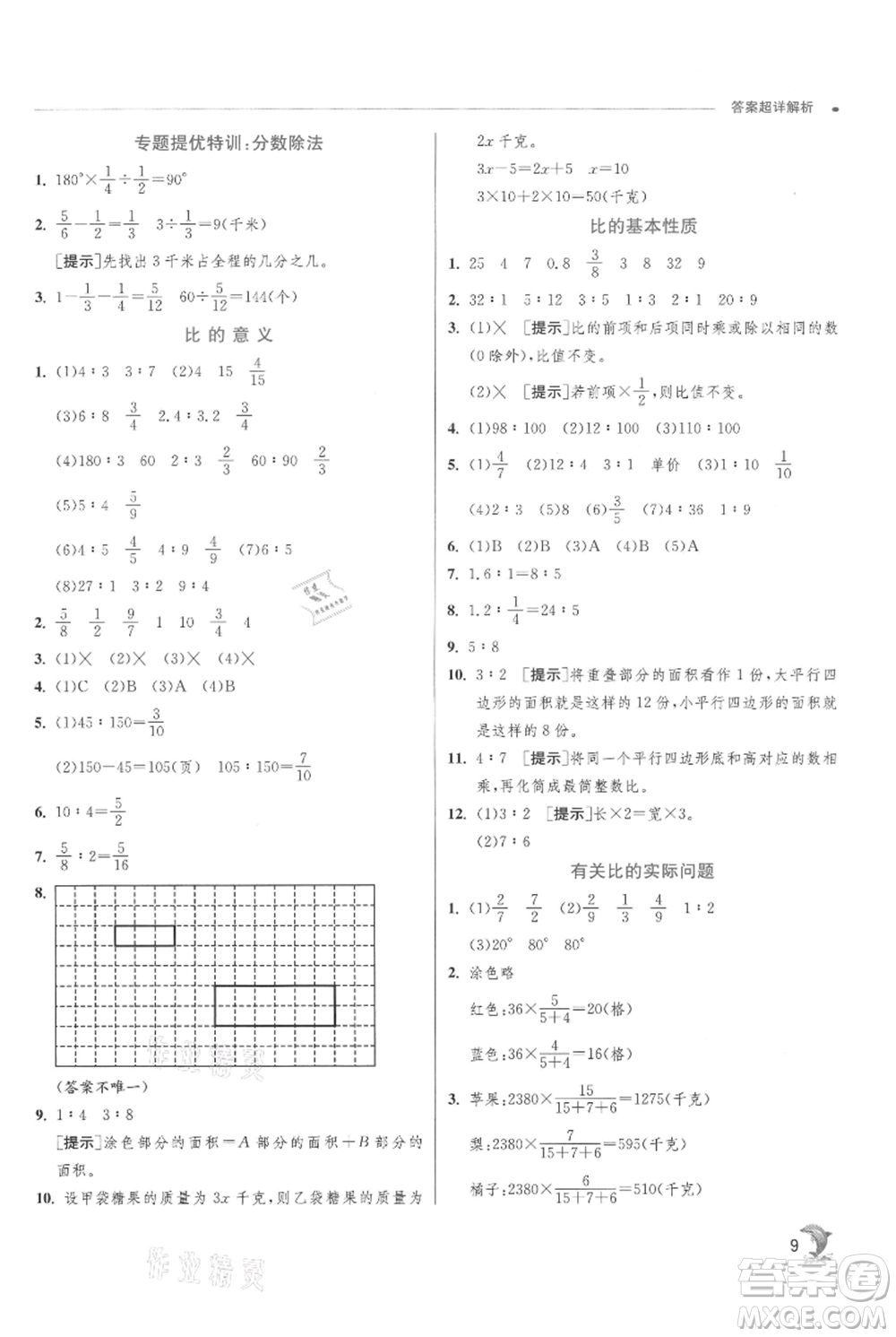 江蘇人民出版社2021實(shí)驗(yàn)班提優(yōu)訓(xùn)練六年級(jí)上冊(cè)數(shù)學(xué)蘇教版江蘇專版參考答案