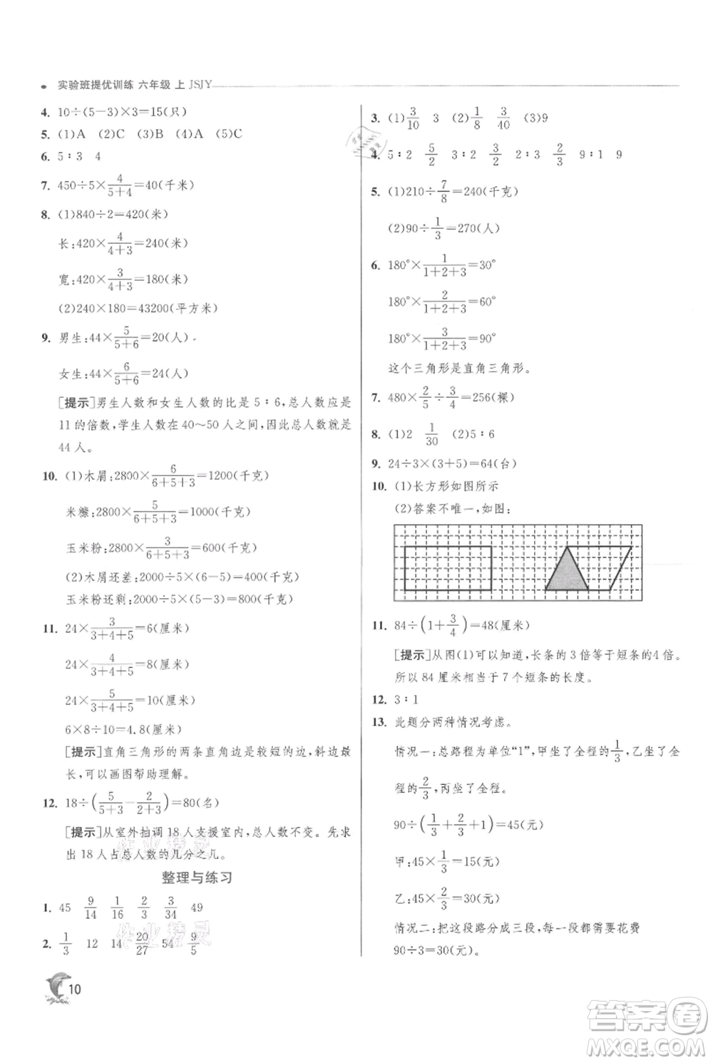 江蘇人民出版社2021實(shí)驗(yàn)班提優(yōu)訓(xùn)練六年級(jí)上冊(cè)數(shù)學(xué)蘇教版江蘇專版參考答案