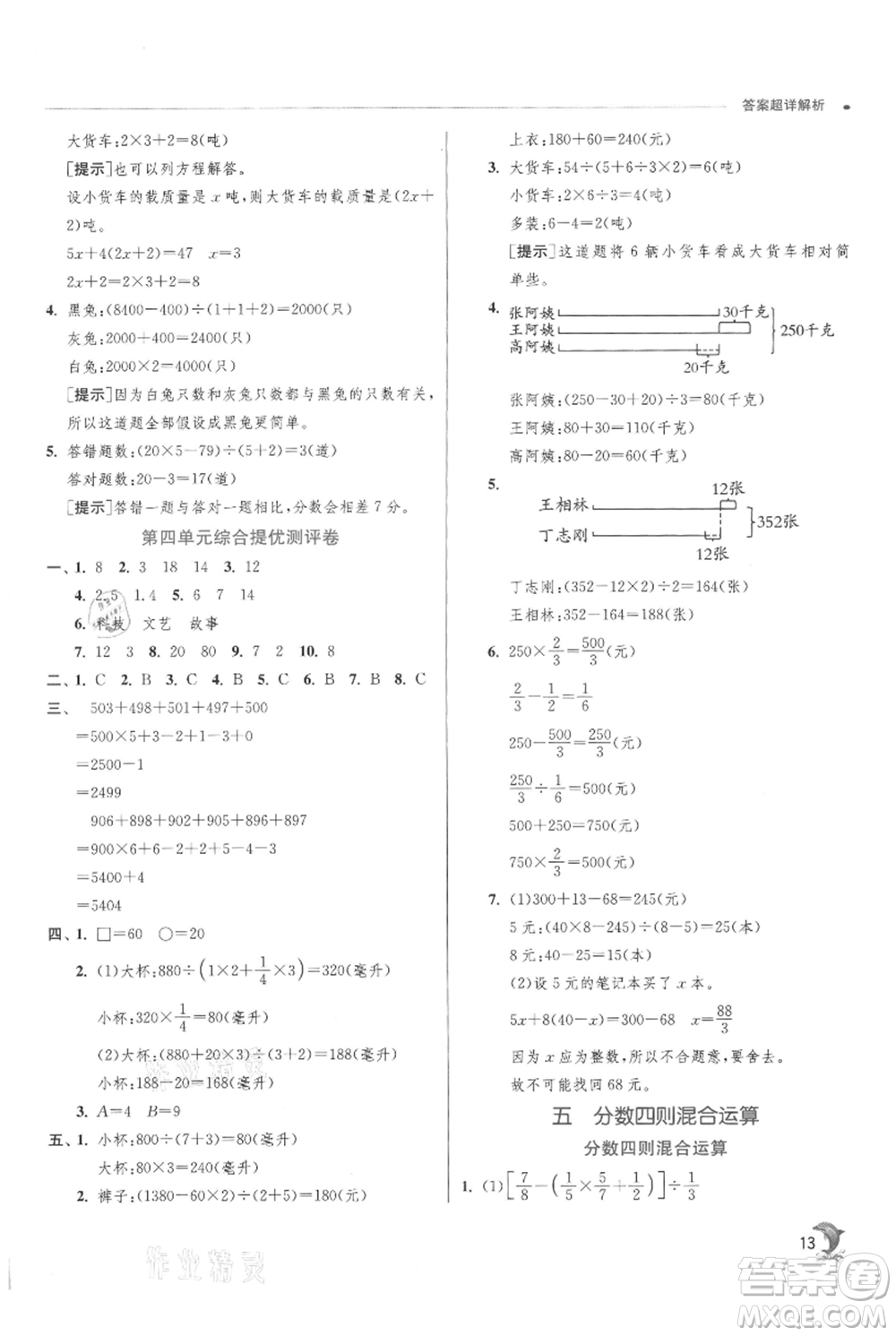 江蘇人民出版社2021實(shí)驗(yàn)班提優(yōu)訓(xùn)練六年級(jí)上冊(cè)數(shù)學(xué)蘇教版江蘇專版參考答案