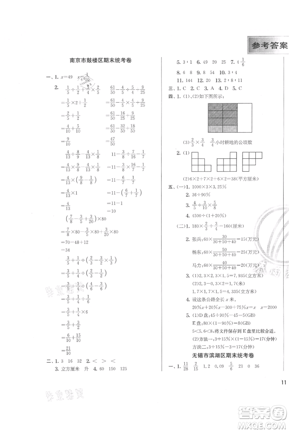 江蘇人民出版社2021實(shí)驗(yàn)班提優(yōu)訓(xùn)練六年級(jí)上冊(cè)數(shù)學(xué)蘇教版江蘇專版參考答案