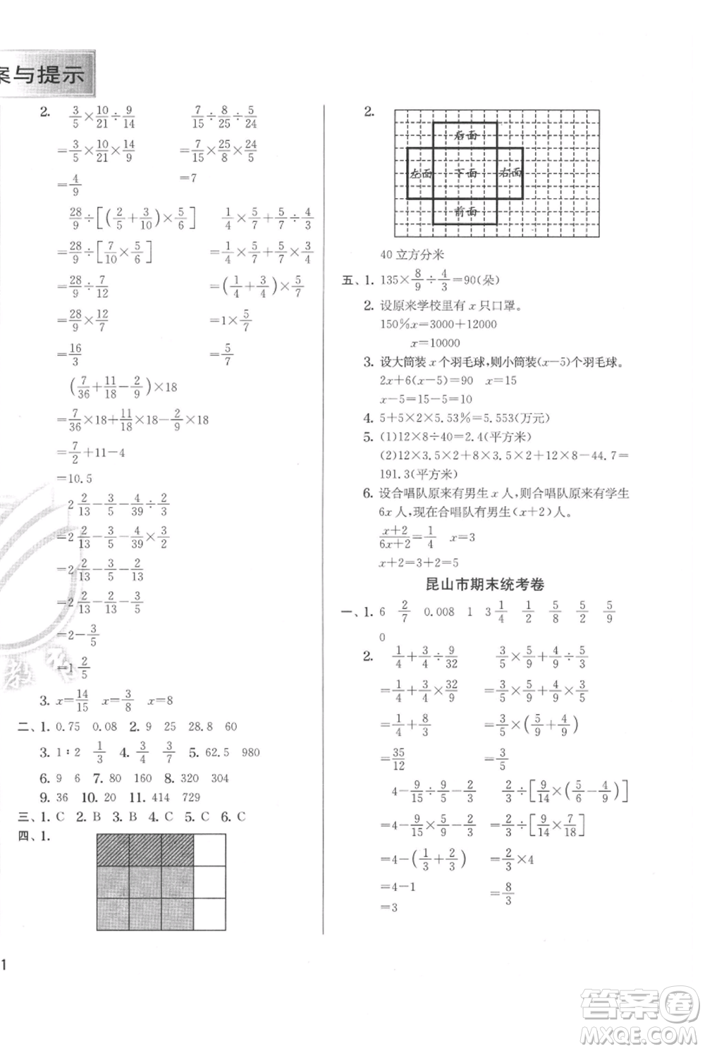 江蘇人民出版社2021實(shí)驗(yàn)班提優(yōu)訓(xùn)練六年級(jí)上冊(cè)數(shù)學(xué)蘇教版江蘇專版參考答案