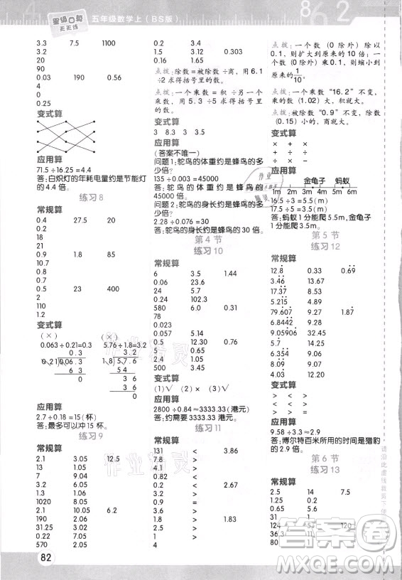 安徽教育出版社2021秋星級(jí)口算天天練五年級(jí)數(shù)學(xué)上冊(cè)北師大版答案