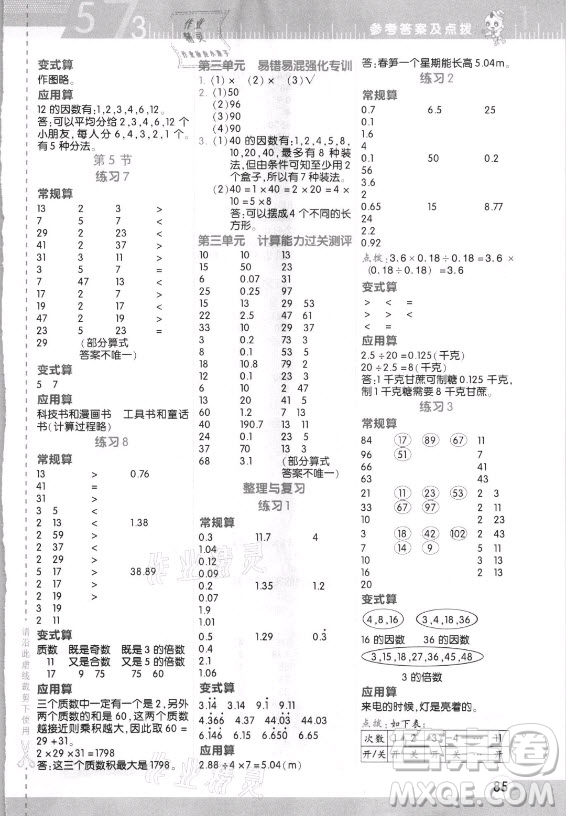 安徽教育出版社2021秋星級(jí)口算天天練五年級(jí)數(shù)學(xué)上冊(cè)北師大版答案