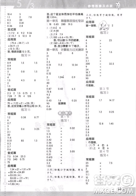 安徽教育出版社2021秋星級(jí)口算天天練五年級(jí)數(shù)學(xué)上冊(cè)北師大版答案