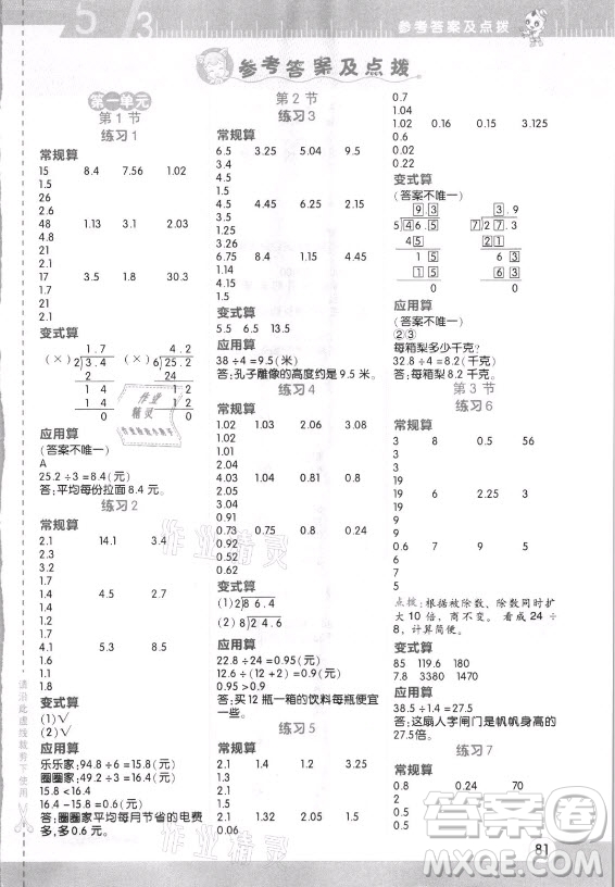 安徽教育出版社2021秋星級(jí)口算天天練五年級(jí)數(shù)學(xué)上冊(cè)北師大版答案