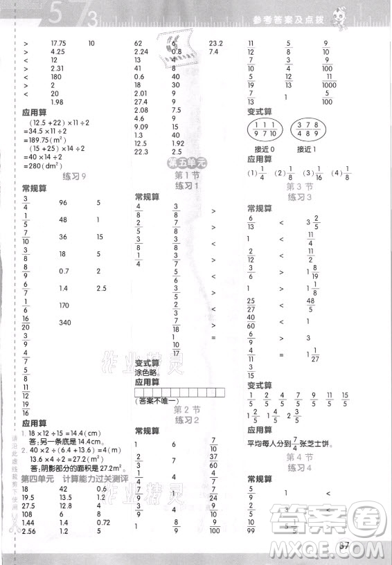 安徽教育出版社2021秋星級(jí)口算天天練五年級(jí)數(shù)學(xué)上冊(cè)北師大版答案