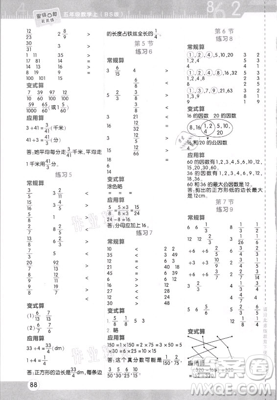 安徽教育出版社2021秋星級(jí)口算天天練五年級(jí)數(shù)學(xué)上冊(cè)北師大版答案