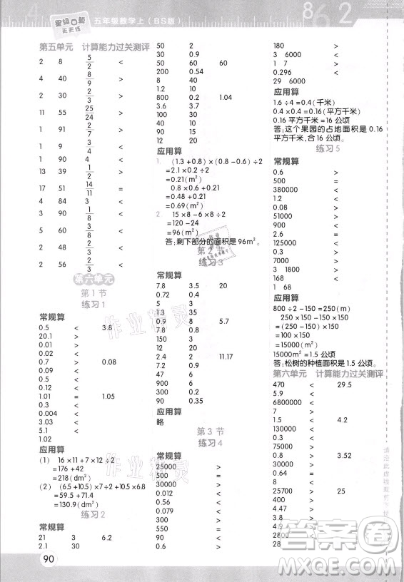 安徽教育出版社2021秋星級(jí)口算天天練五年級(jí)數(shù)學(xué)上冊(cè)北師大版答案