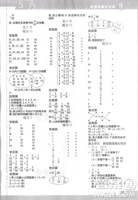 安徽教育出版社2021秋星級(jí)口算天天練五年級(jí)數(shù)學(xué)上冊(cè)北師大版答案