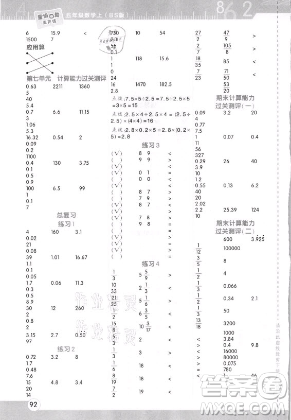 安徽教育出版社2021秋星級(jí)口算天天練五年級(jí)數(shù)學(xué)上冊(cè)北師大版答案