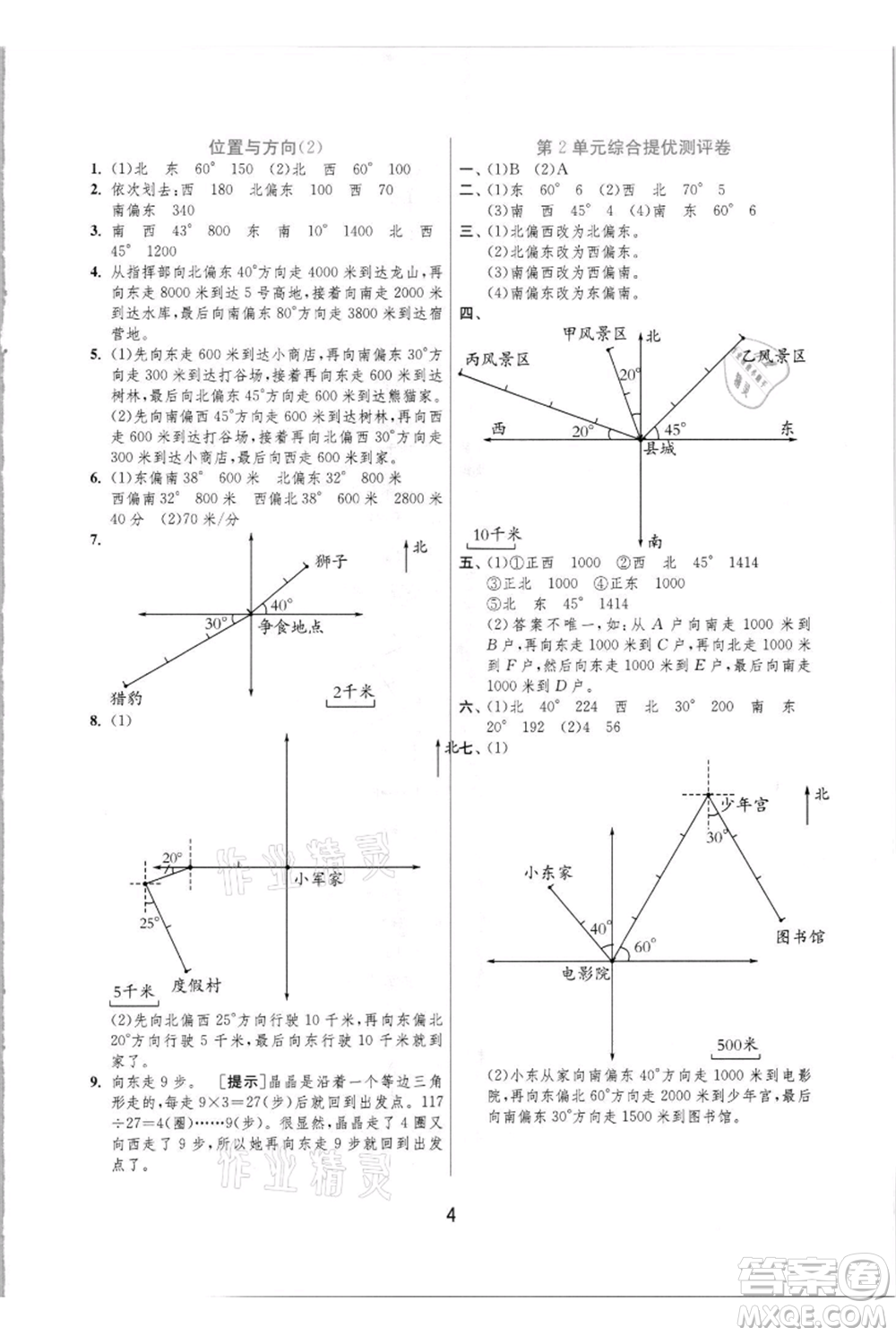 江蘇人民出版社2021實(shí)驗班提優(yōu)訓(xùn)練六年級上冊數(shù)學(xué)人教版參考答案