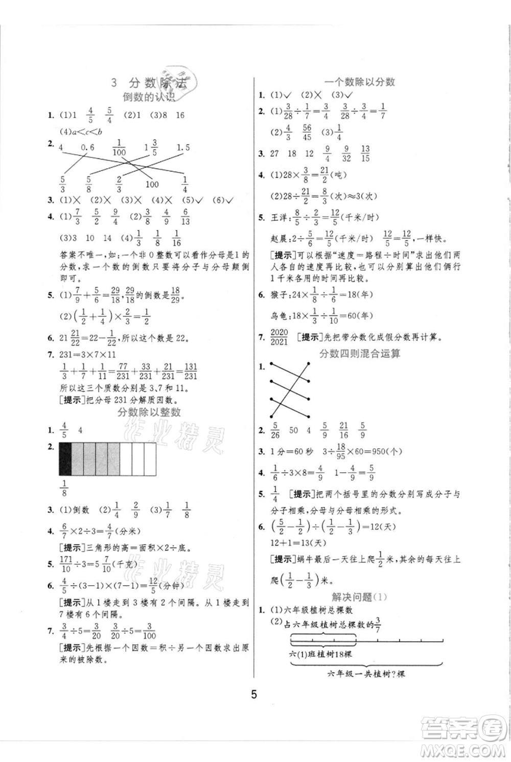 江蘇人民出版社2021實(shí)驗班提優(yōu)訓(xùn)練六年級上冊數(shù)學(xué)人教版參考答案