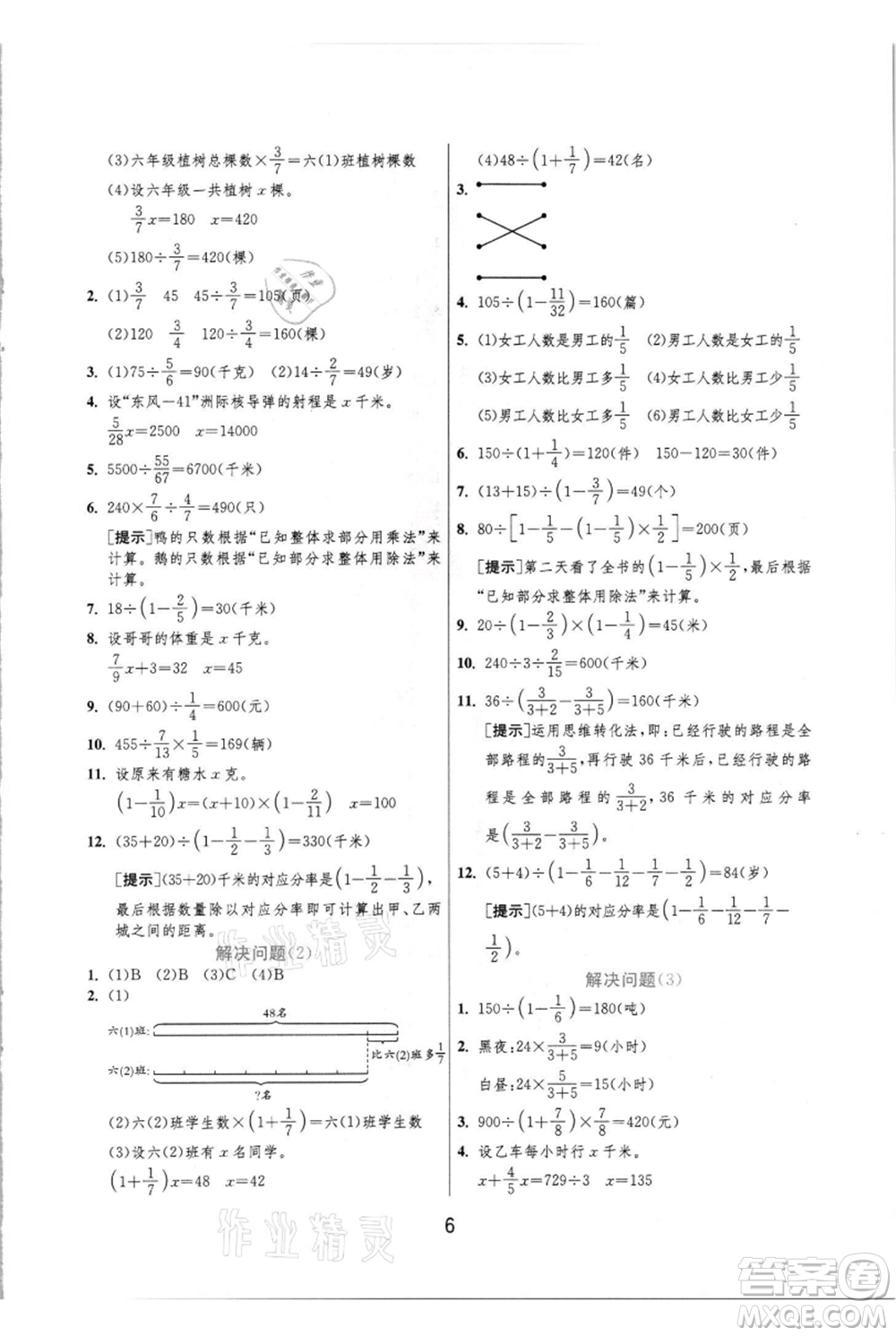 江蘇人民出版社2021實(shí)驗班提優(yōu)訓(xùn)練六年級上冊數(shù)學(xué)人教版參考答案