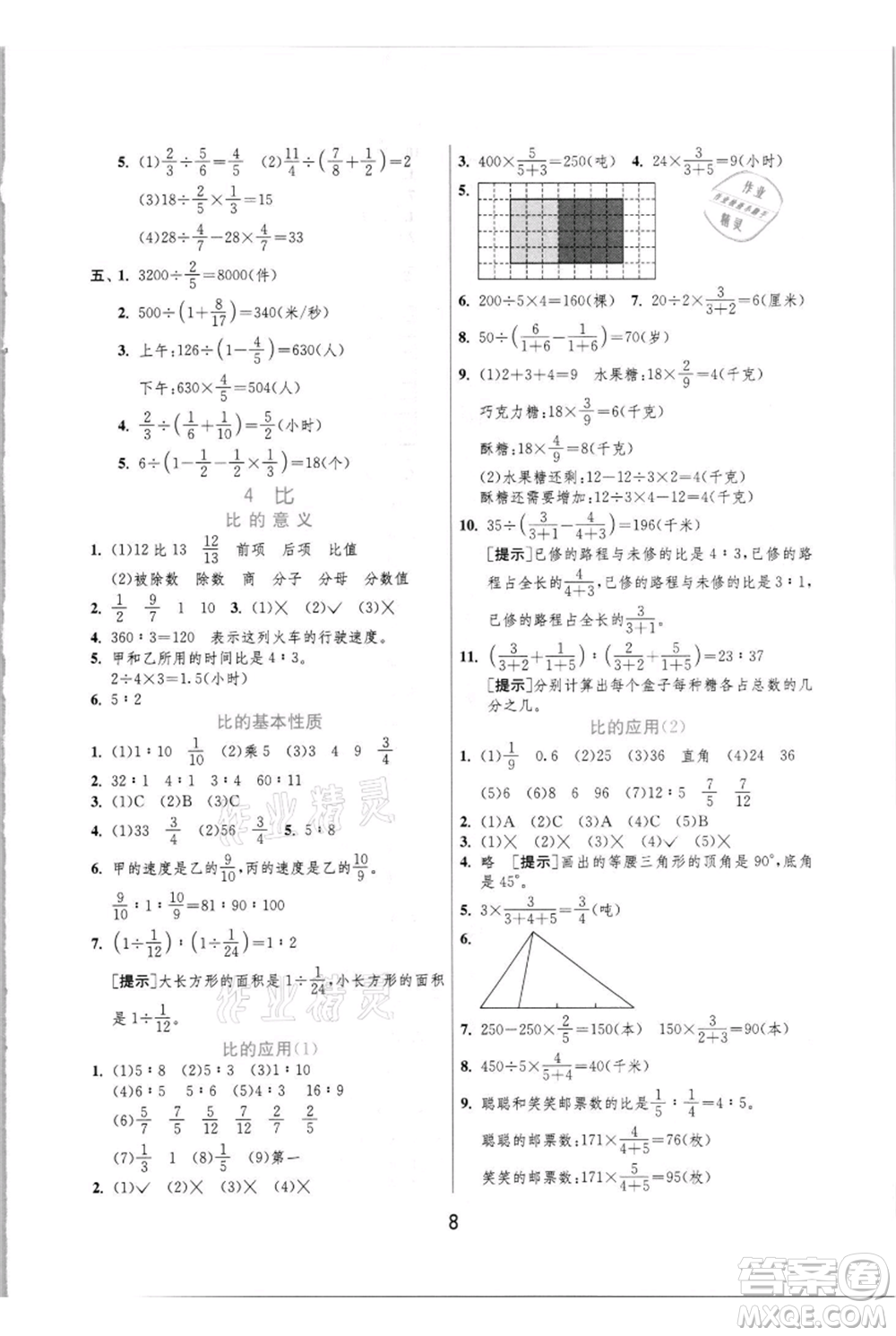 江蘇人民出版社2021實(shí)驗班提優(yōu)訓(xùn)練六年級上冊數(shù)學(xué)人教版參考答案