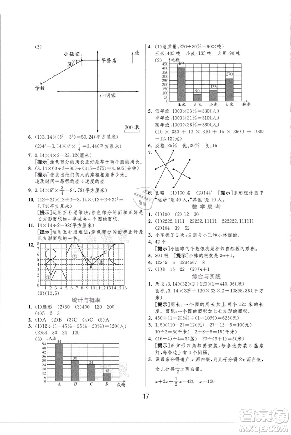 江蘇人民出版社2021實(shí)驗班提優(yōu)訓(xùn)練六年級上冊數(shù)學(xué)人教版參考答案