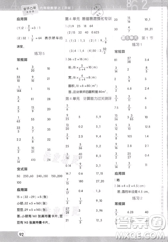 安徽教育出版社2021秋星級(jí)口算天天練六年級(jí)數(shù)學(xué)上冊(cè)人教版答案