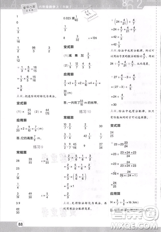 安徽教育出版社2021秋星級(jí)口算天天練六年級(jí)數(shù)學(xué)上冊(cè)人教版答案