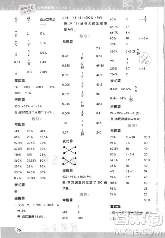 安徽教育出版社2021秋星級(jí)口算天天練六年級(jí)數(shù)學(xué)上冊(cè)人教版答案