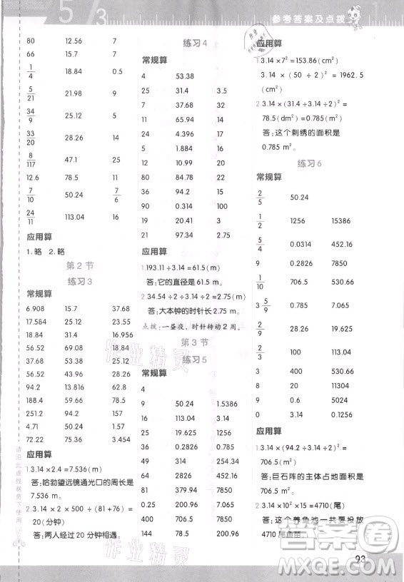 安徽教育出版社2021秋星級(jí)口算天天練六年級(jí)數(shù)學(xué)上冊(cè)人教版答案