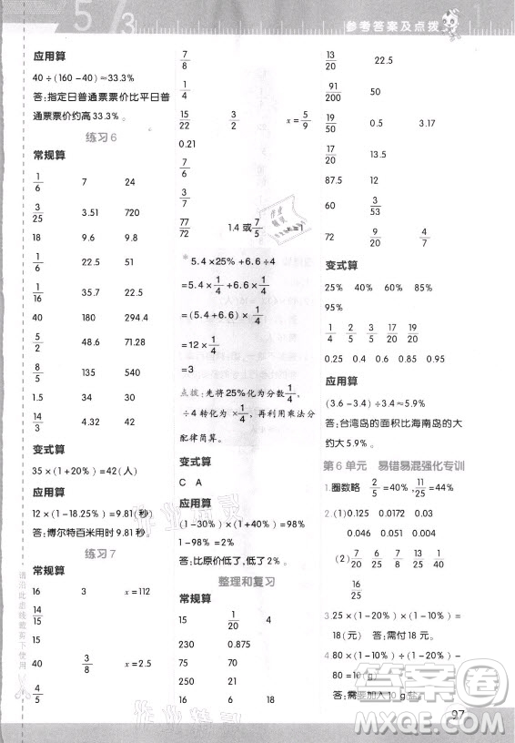 安徽教育出版社2021秋星級(jí)口算天天練六年級(jí)數(shù)學(xué)上冊(cè)人教版答案