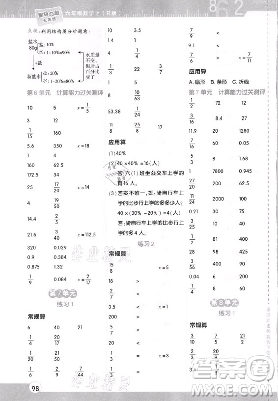 安徽教育出版社2021秋星級(jí)口算天天練六年級(jí)數(shù)學(xué)上冊(cè)人教版答案