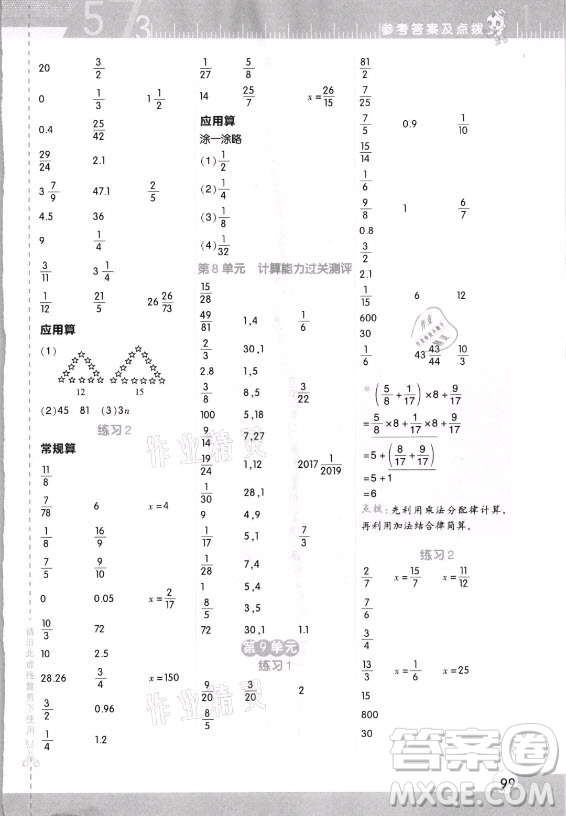 安徽教育出版社2021秋星級(jí)口算天天練六年級(jí)數(shù)學(xué)上冊(cè)人教版答案