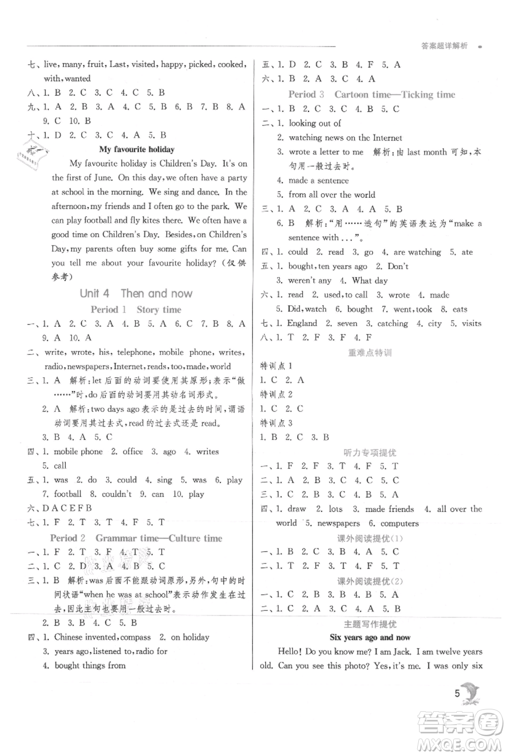 江蘇人民出版社2021實驗班提優(yōu)訓(xùn)練六年級上冊英語譯林版江蘇專版參考答案