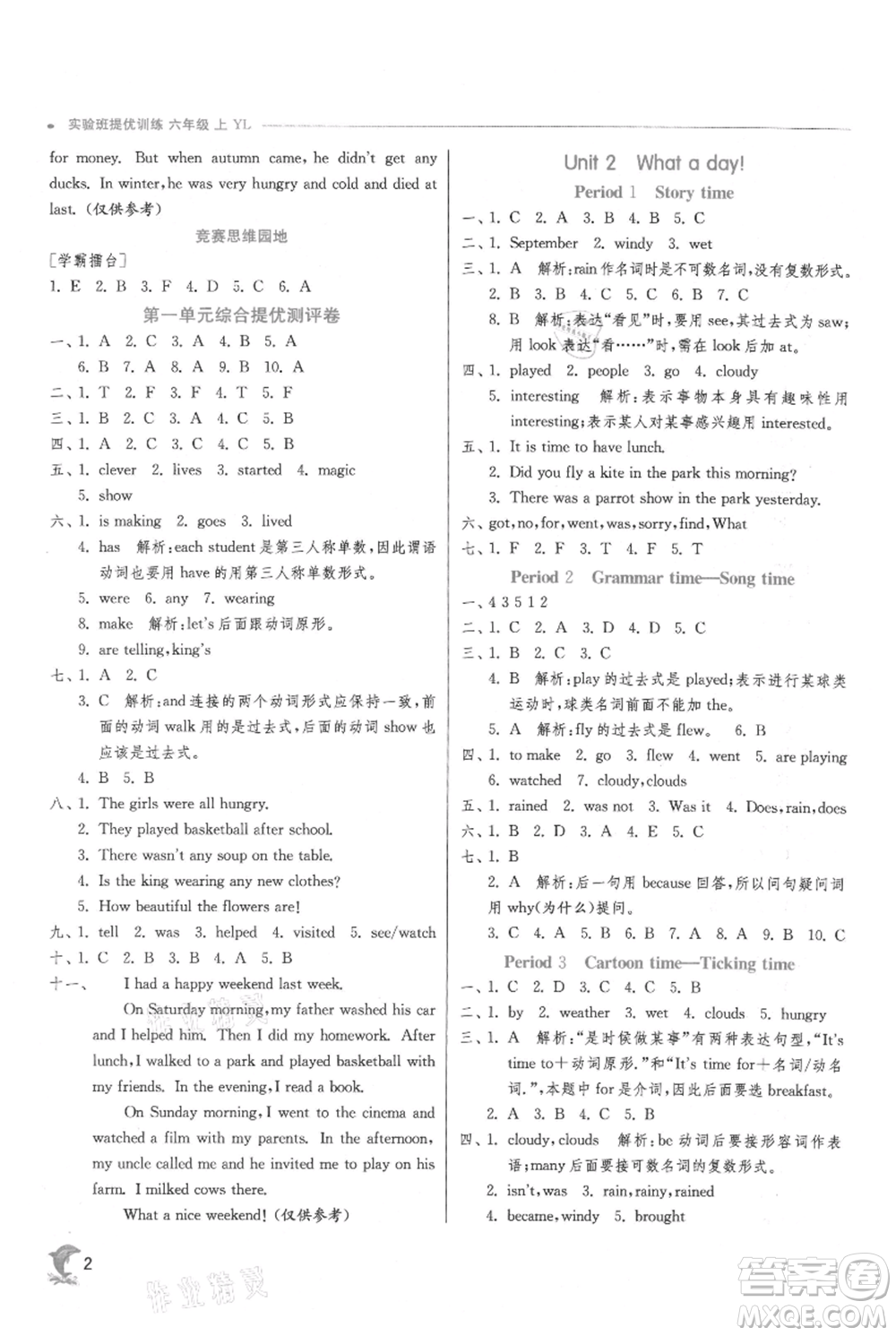 江蘇人民出版社2021實驗班提優(yōu)訓(xùn)練六年級上冊英語譯林版江蘇專版參考答案