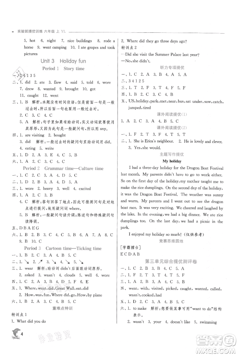 江蘇人民出版社2021實驗班提優(yōu)訓(xùn)練六年級上冊英語譯林版江蘇專版參考答案