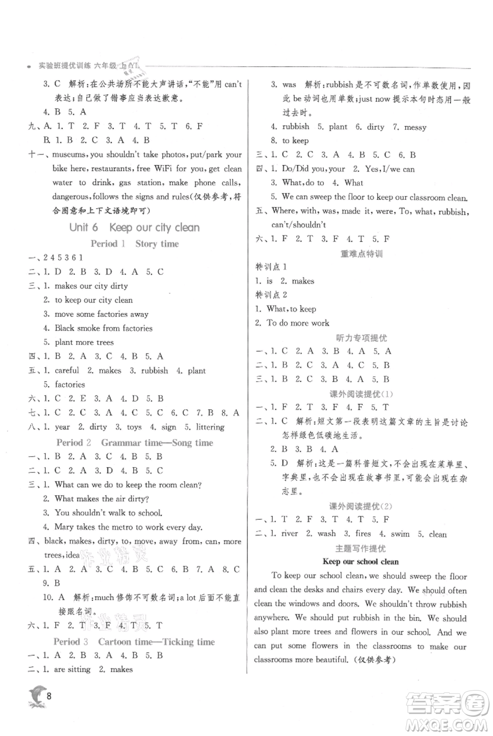 江蘇人民出版社2021實驗班提優(yōu)訓(xùn)練六年級上冊英語譯林版江蘇專版參考答案