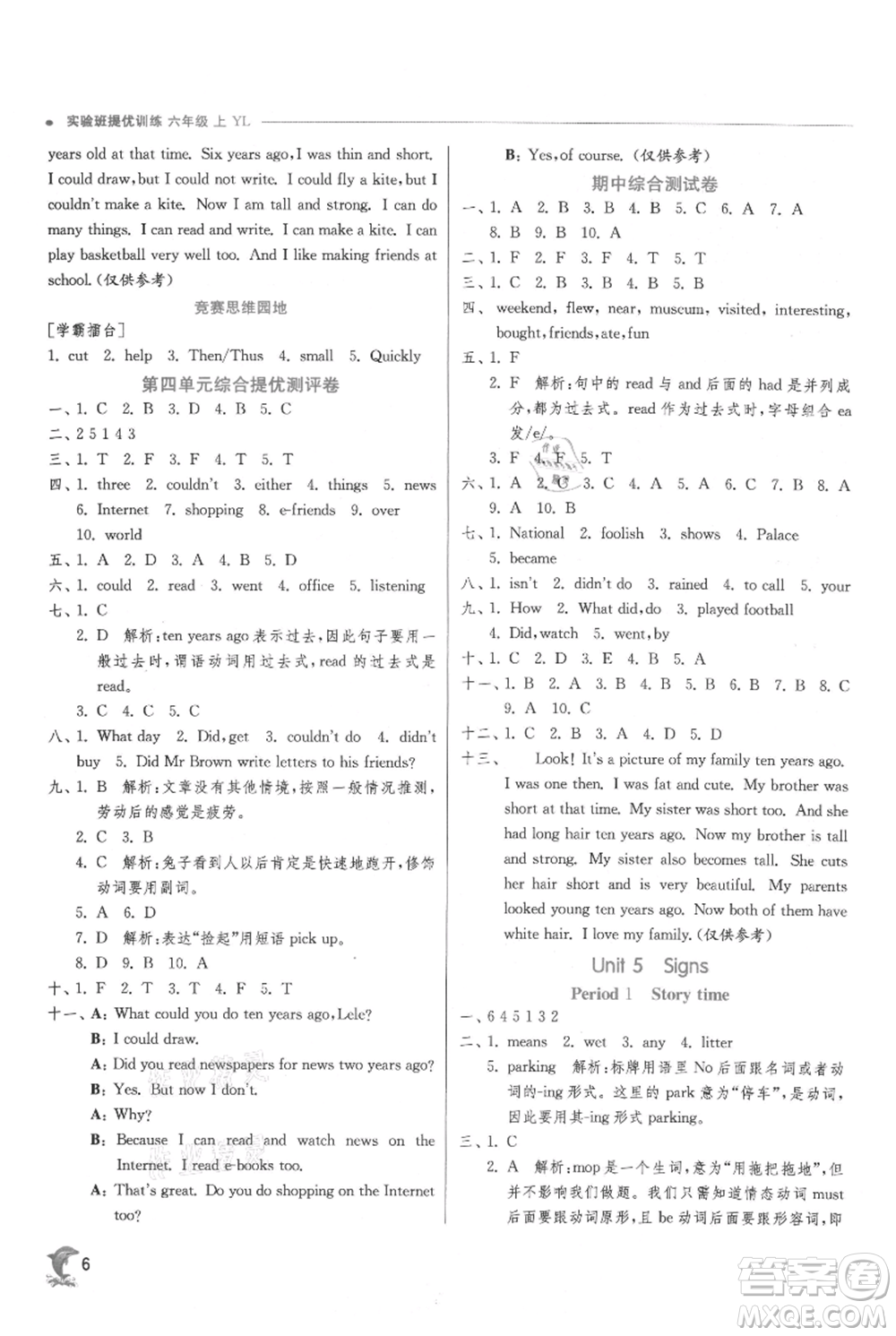 江蘇人民出版社2021實驗班提優(yōu)訓(xùn)練六年級上冊英語譯林版江蘇專版參考答案