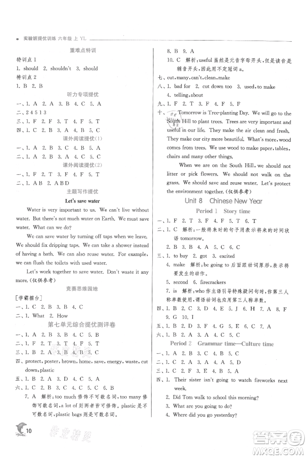 江蘇人民出版社2021實驗班提優(yōu)訓(xùn)練六年級上冊英語譯林版江蘇專版參考答案