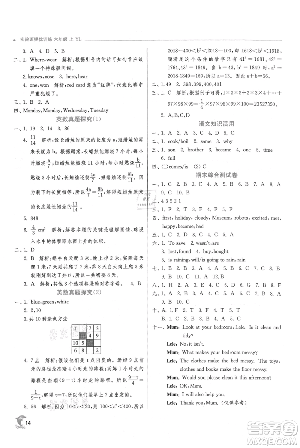 江蘇人民出版社2021實驗班提優(yōu)訓(xùn)練六年級上冊英語譯林版江蘇專版參考答案